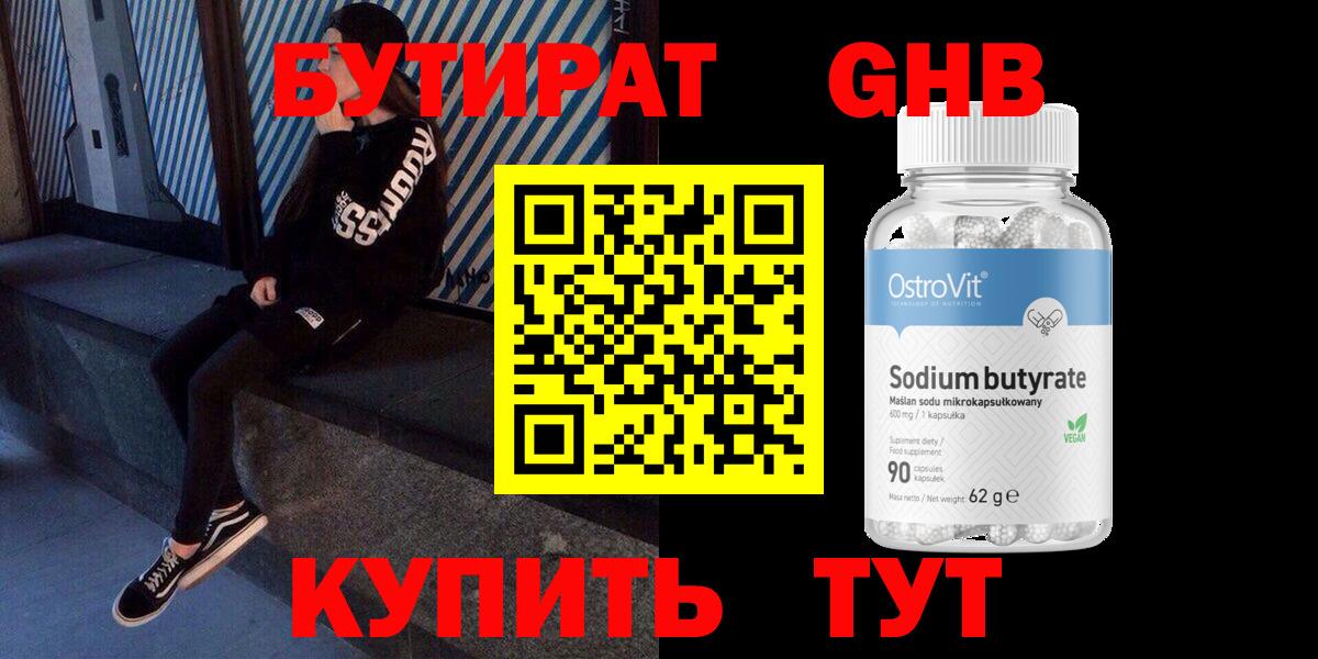 Бутират бутик  Вход с VPN  Анжеро-Судженск 
