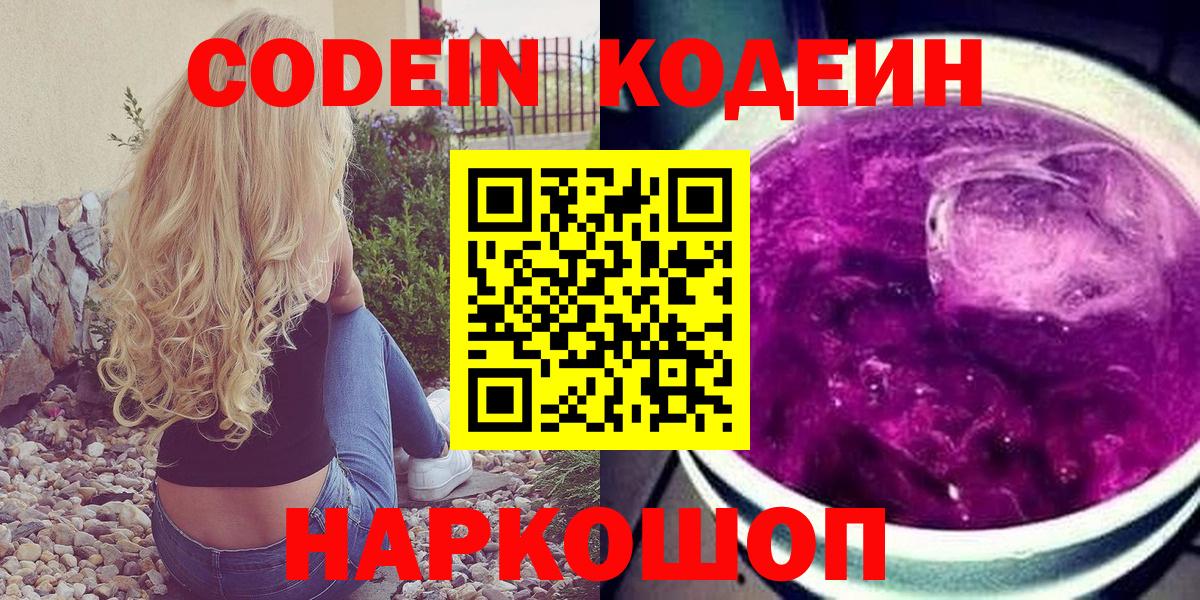 Codein Purple Drank Анжеро-Судженск