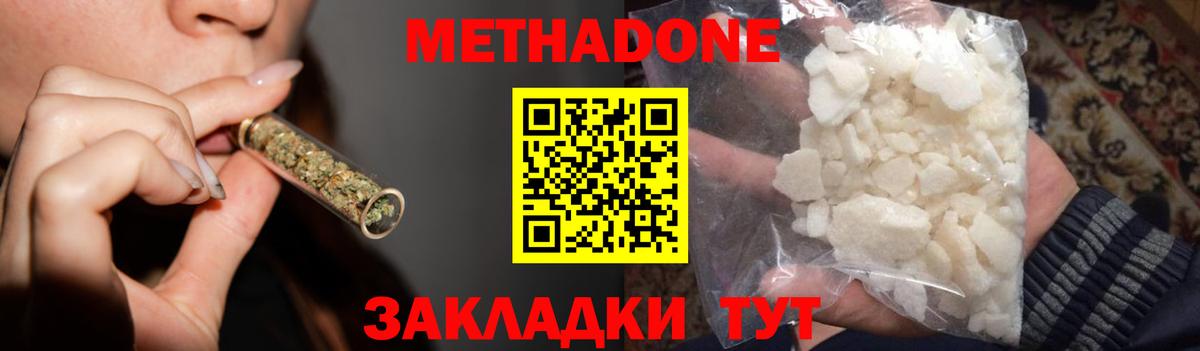 Анжеро-Судженск  МЕТАДОН VHQ  Вход с VPN 