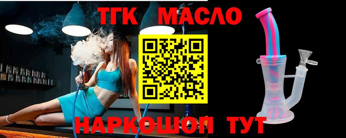 ТГК концентрат  ТГК гашишное масло  Анжеро-Судженск  Вход с VPN 